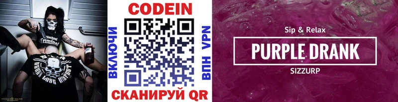 Codein напиток Lean (лин)  Искитим 